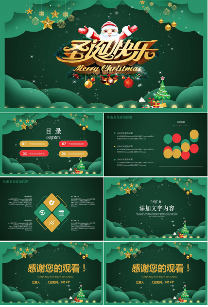 圣诞节商场主题活动策划书ppt模板