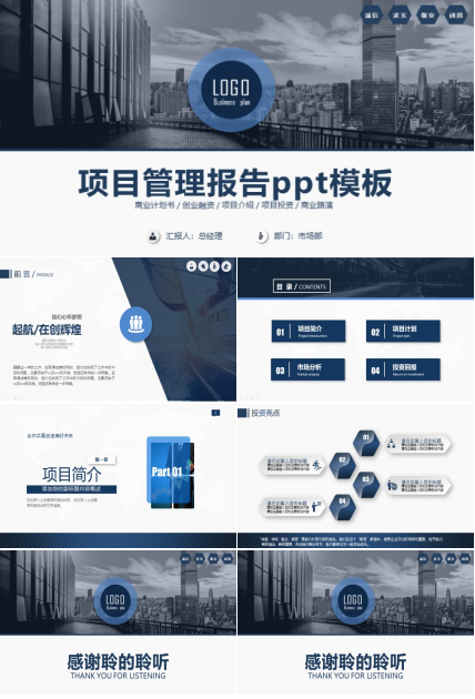 项目管理报告ppt模板