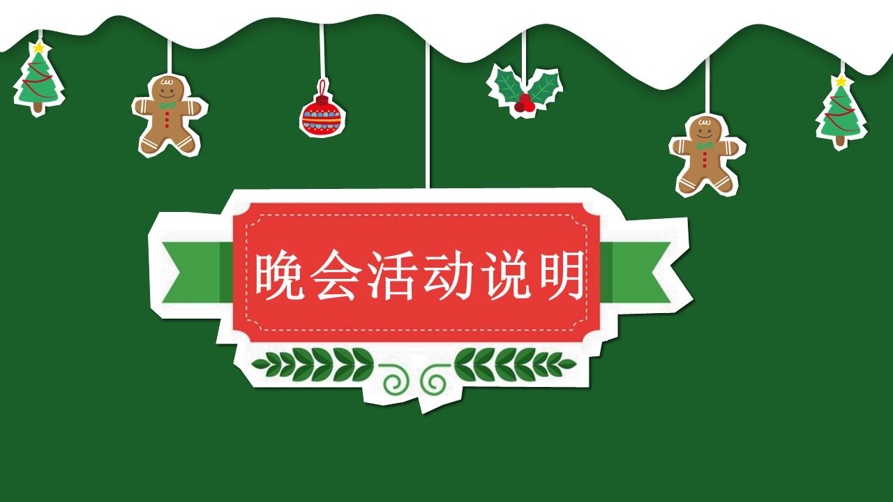 卡通圣诞元旦新年晚会策划书ppt模板