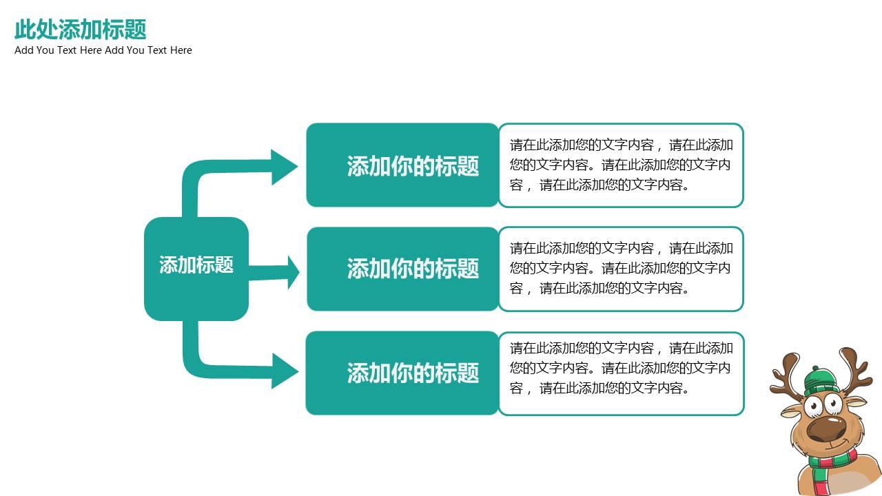 卡通搞笑圣诞狂欢夜活动策划ppt模板