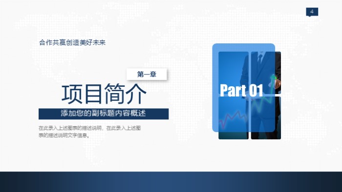 项目管理报告ppt模板