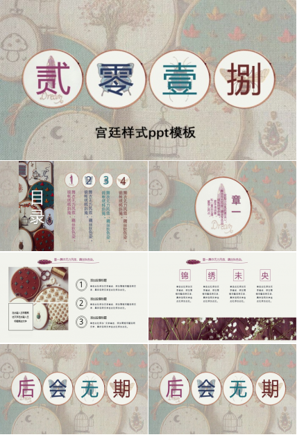 宫廷样式ppt模板