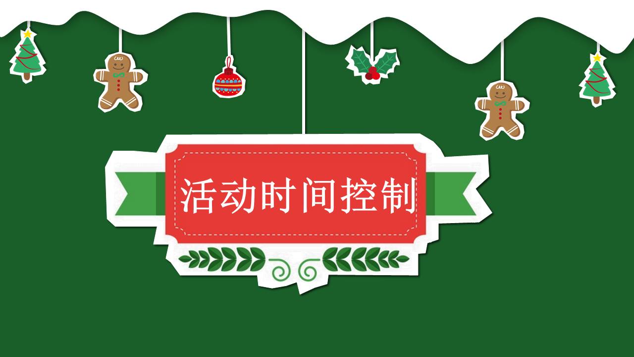 卡通圣诞元旦新年晚会策划书ppt模板