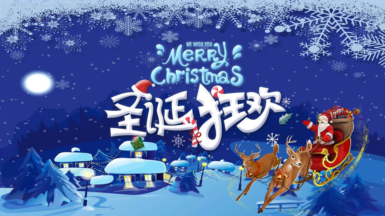 蓝色圣诞狂欢活动策划卡通ppt模板