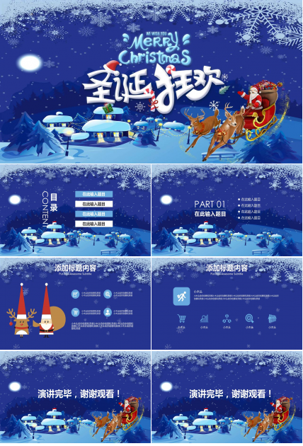 蓝色圣诞狂欢活动策划卡通ppt模板