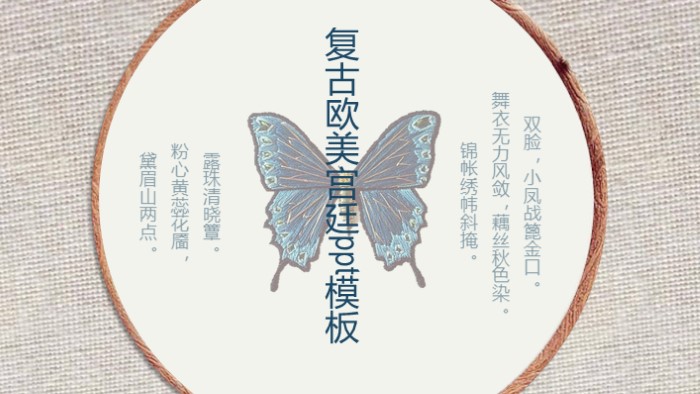 复古欧美宫廷ppt模板