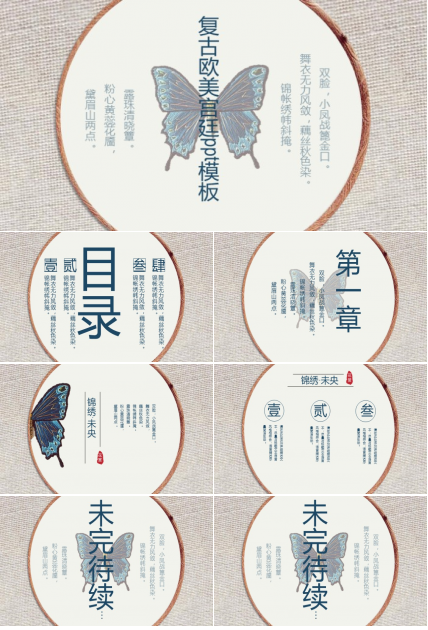 复古欧美宫廷ppt模板