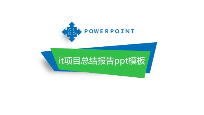 it项目总结报告ppt模板