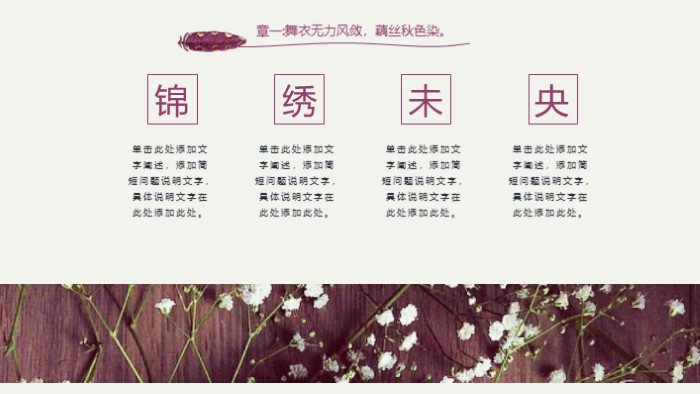 宫廷样式ppt模板