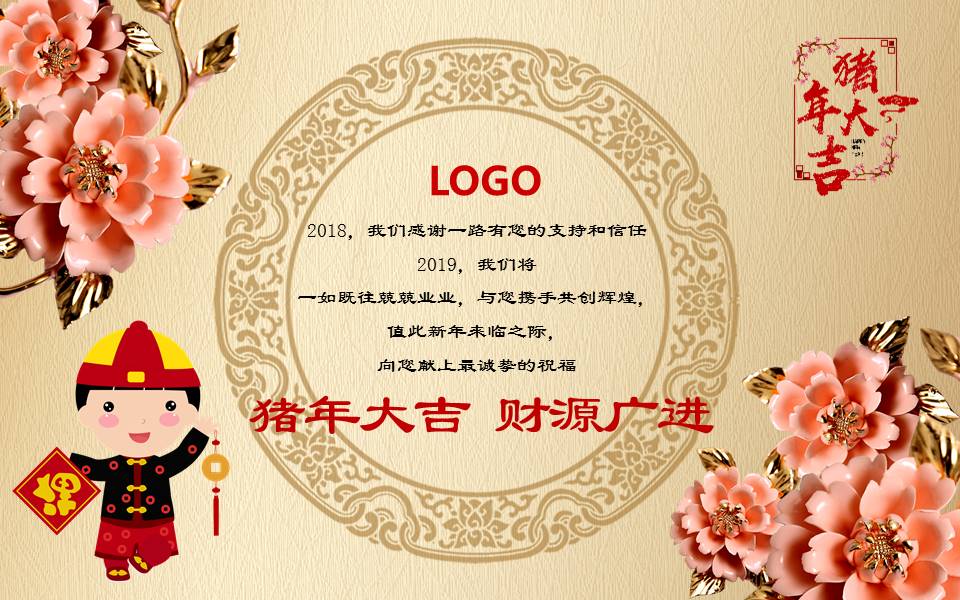 富贵牡丹恭贺新年电子贺卡ppt模板