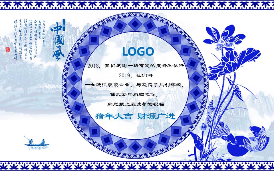 中国风青花瓷2019新年贺卡ppt模板
