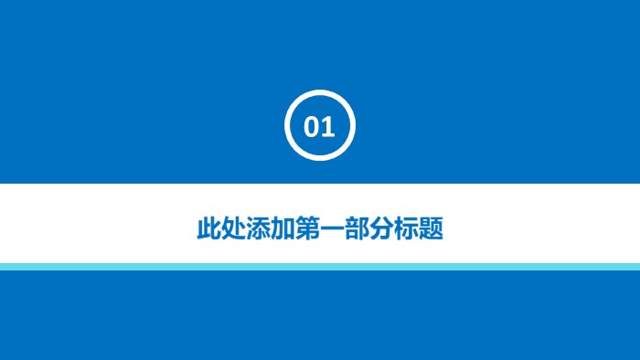 公司季度数据报告ppt模板