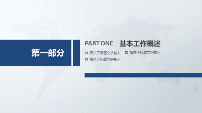 公司经营数据ppt模板