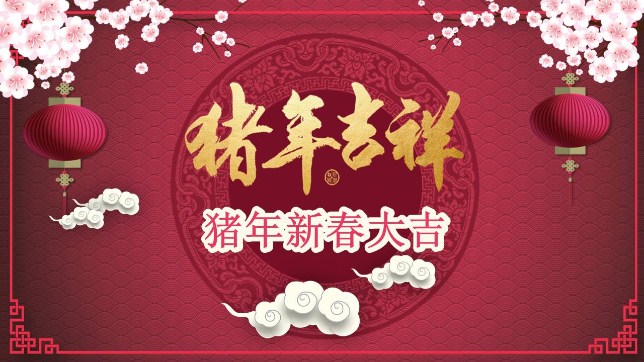 红色喜庆企业新春贺卡ppt模板