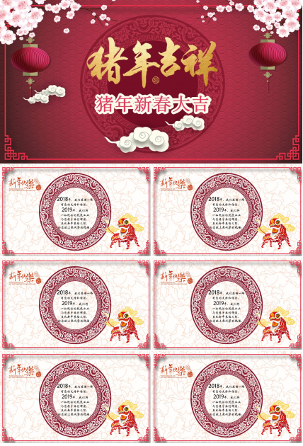 红色喜庆企业新春贺卡ppt模板