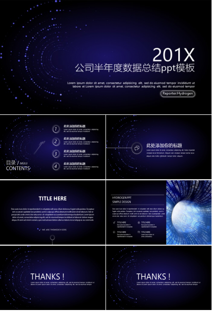 公司半年度数据总结ppt模板