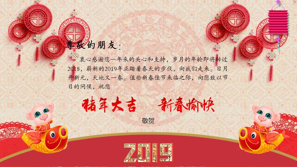 猪年发大财喜庆新年贺卡ppt模板