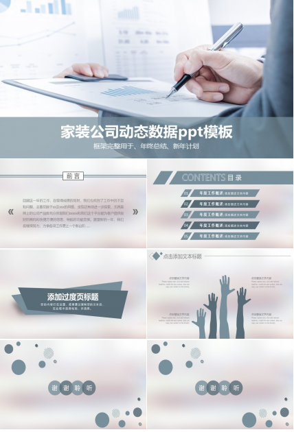 家装公司动态数据ppt模板