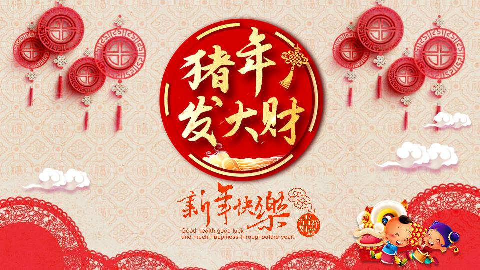 猪年发大财喜庆新年贺卡ppt模板