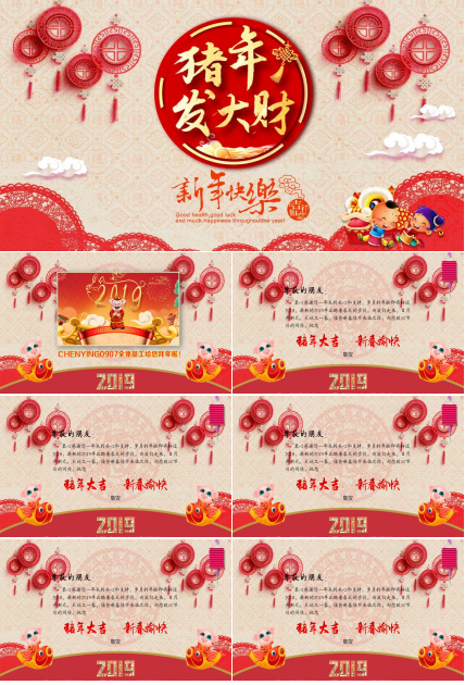 猪年发大财喜庆新年贺卡ppt模板