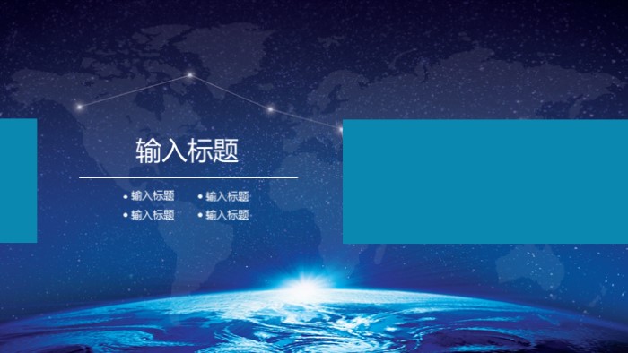 国际会议交流ppt模板