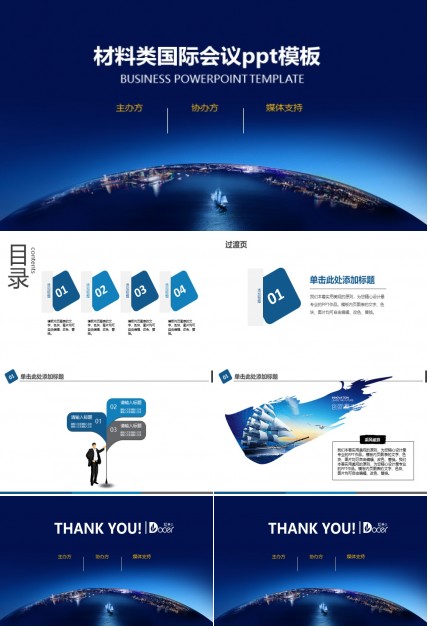材料类国际会议ppt模板