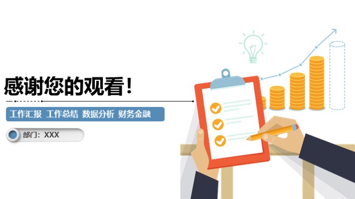 公司金融数据分析ppt模板