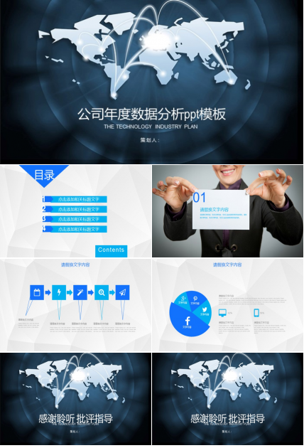公司年度数据分析ppt模板