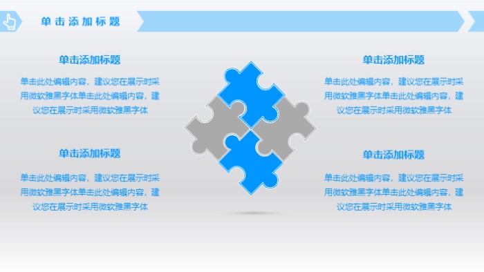 公司数据统计ppt模板