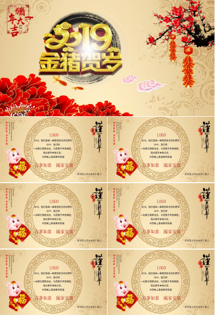 2019金猪贺岁主题企业新年贺卡ppt模板