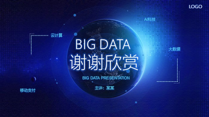 移动公司数据分析ppt模板