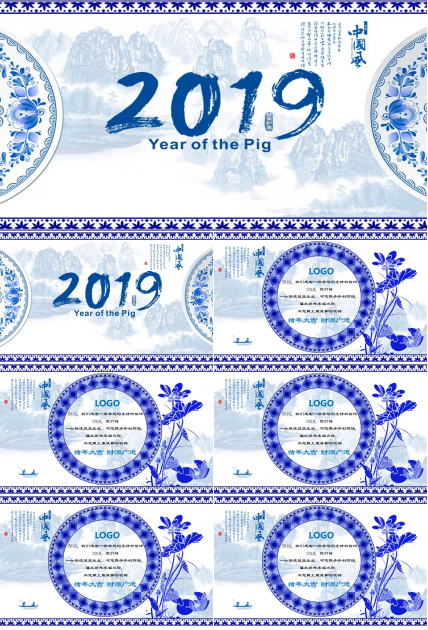 中国风青花瓷2019新年贺卡ppt模板