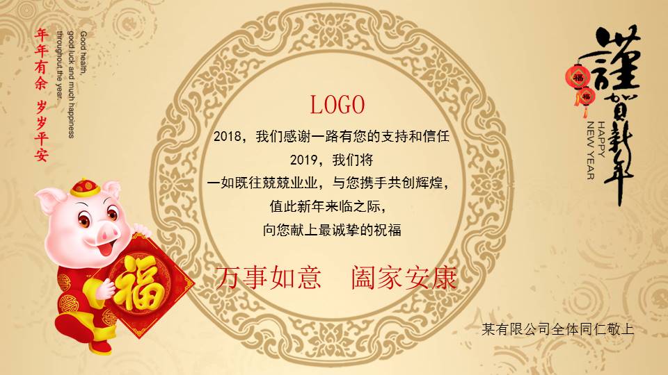 2019金猪贺岁主题企业新年贺卡ppt模板