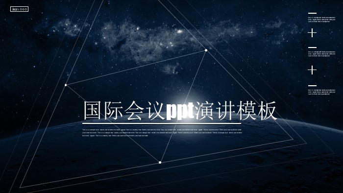 国际会议ppt演讲模板