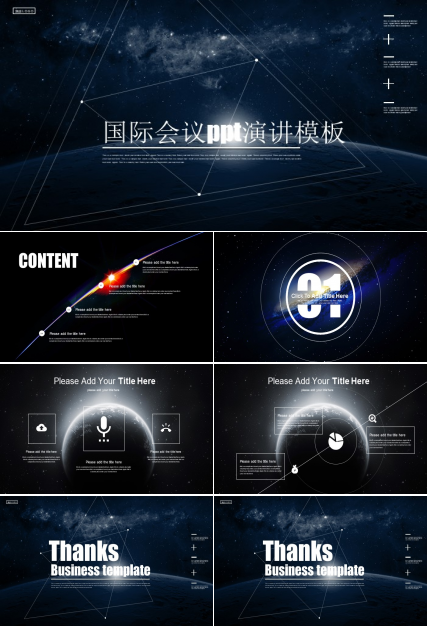 国际会议ppt演讲模板