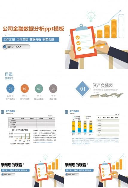 公司金融数据分析ppt模板