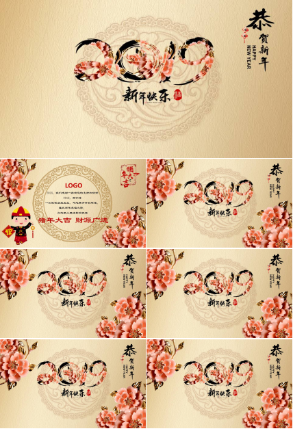 富贵牡丹恭贺新年电子贺卡ppt模板