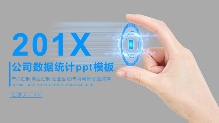 公司数据统计ppt模板