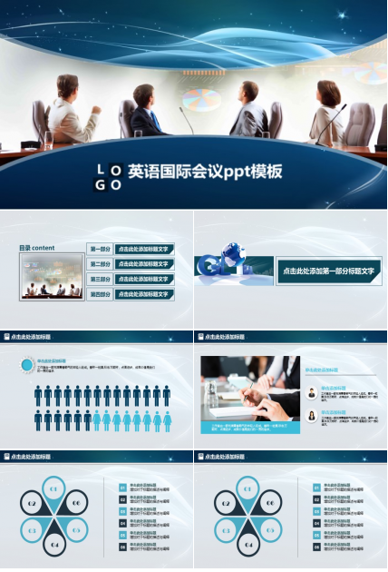 英语国际会议ppt模板