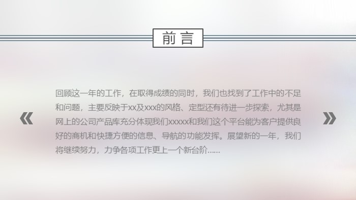 家装公司动态数据ppt模板