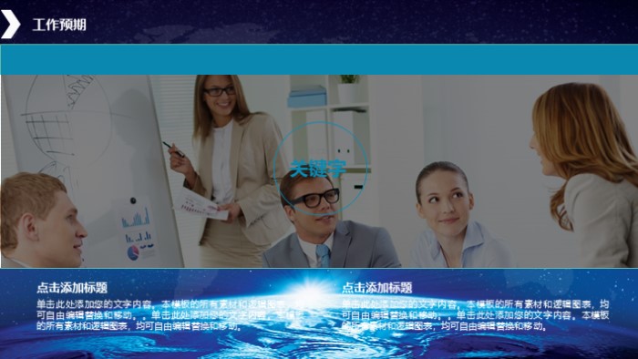 国际会议交流ppt模板