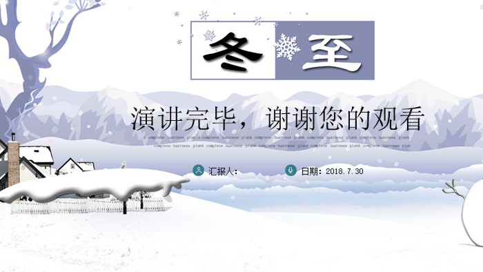 冬至包饺子ppt模板