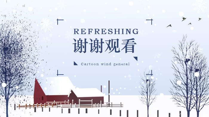 节气冬至ppt模板