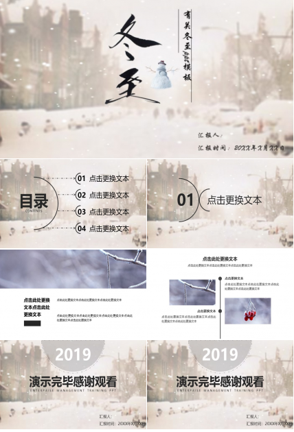 有关冬至ppt模板