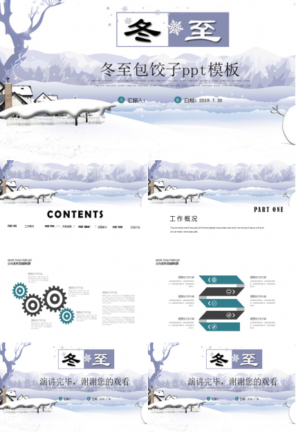 冬至包饺子ppt模板