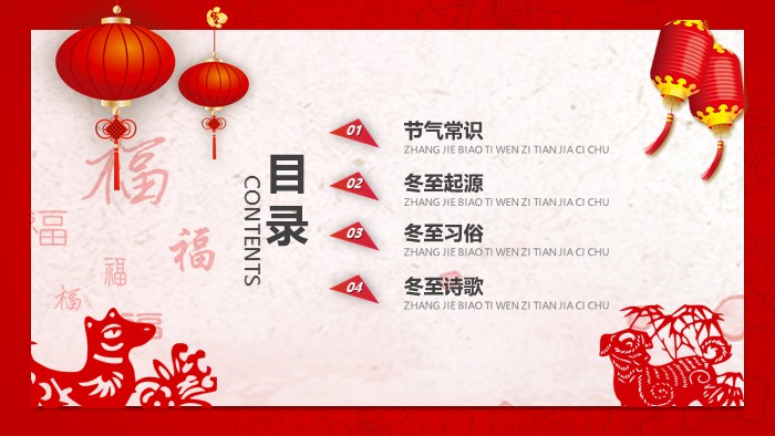 冬至喜庆ppt模板