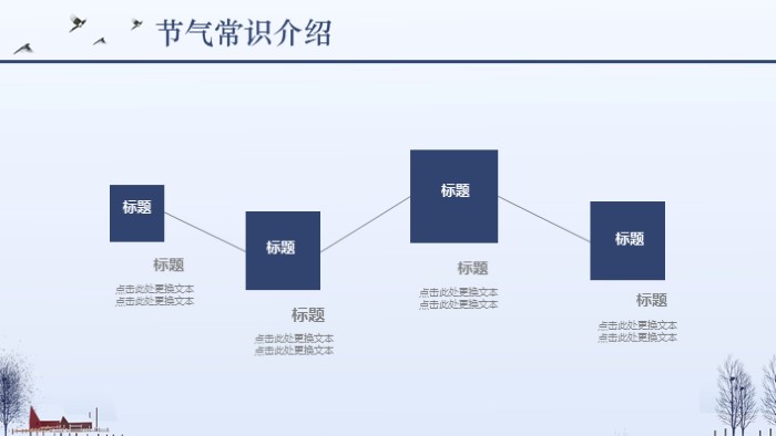 节气冬至ppt模板
