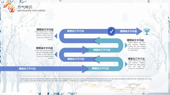 快乐冬至ppt模板