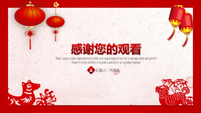 冬至喜庆ppt模板