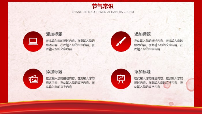 冬至喜庆ppt模板